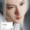 清音crystal - 偏爱人间烟火 (古筝版)