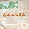 余叔岩 - 失街亭余叔岩唱片集