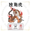 陈茂源 - 独角虎