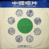 岑冰 - 黄河颂 (一)