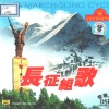 华语群星 - 告别 (合唱)