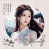 逸郁兰心 - 繁华一梦