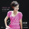신소문 - 바람같은 사랑