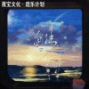 杨树人 - 泡沫