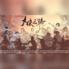 贰鸭、风衣怪、王三在种田、阿锦suzu、黎点点Lid、芙蝶睡不醒 - 大侠之路--剑网三一路走来