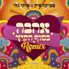 Svika Pick、Itay Galo、צאן ברזל מוזיקה - אהבה בסוף הקיץ (Official Remix)