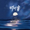 一颗狼星 - 叮叮当
