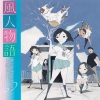 yuu - 風の詩 ～WINDY TALES～