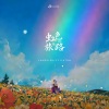 ATOM、LCYZ RCRDS、Janquish、M-Cloud Records、VY1 - 虹色の旅路 (Feat VY1)(ATOM Remix)