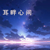 阿文房东 - 沐夕MuXi - So in Love With you-Michael Ortega