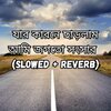 Koushik Mahata - যার কারনে ছাড়লাম আমি জগতো সংসার (Slowed + Reverb)