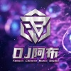 DJ阿布 - 口水旋律Vol.1