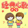 妈妈咪呀 - 《小鸭子》