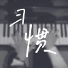 Reach Me - 习惯