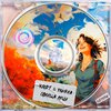 Krot、Ульяна - Солнца Лучи