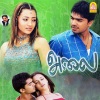 vidyasagar、Karthik、Sri Vardhini - En Ragasiya Kanavugal