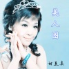 甜美真 - 美人图