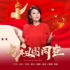 静静 - 与祖国同在