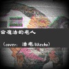nogangkk、方奕舒 - 会魔法的老人