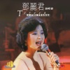 邓丽君《Overture (Live In Hong Kong / 1982)》[MP3/LRC]