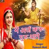 Ramesh Mali - Me Arja Karu Guru Thane