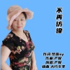 严妮 - 不再彷徨