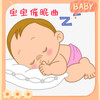 嘟妈故事汇 - 催眠曲 - 睡吧，宝贝 -关注公众号乖乖宝，领福利