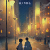 鑫淼cindy-A - 成都