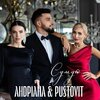 Андріана、Pustovit - Сумую