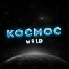 WRLD - Космос