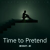 星空白宇 - Night Crusing x Time to Pretend