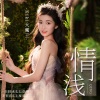 Kiki大魔王 - 情浅