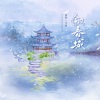 司潼 - 叙春城
