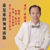 水火相容 - 谁是谁的匆匆离散(中国龙男声)发行版