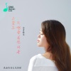 安吉格乐 - 这辈子只想牵着你的手DJ版