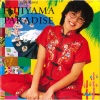 河合夕子 - タイトル・スーパー・マーケット