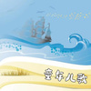 佩奇宝宝 - Goodbye Little Fish