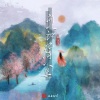 叫宝宝 - 何人初见何人等