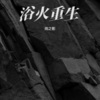 雨之影 - 最好的都给你