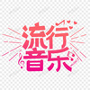 悦听悦美 - 78.《爱得太迟》古巨基&周慧敏