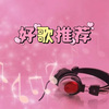 声音恋人 - [致毕业]毕业不是句号,而是感叹号