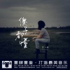 王一佳《傻子都懂》[MP3/LRC]