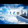 GK - 纳川之光