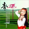 苏雅拉其其格 - 青山之恋
