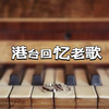 声音恋人 - 明明有声 - Aloha Heja He