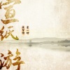 张智焓、贾一娢 - 宣纸游