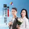 桃花一朵朵、吴清华 - 妹妹你等等我