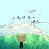 王晓天 - 风吹来