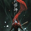 清雪梨晨 - 斗战胜佛