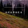 金亚雷 - 数鸭子